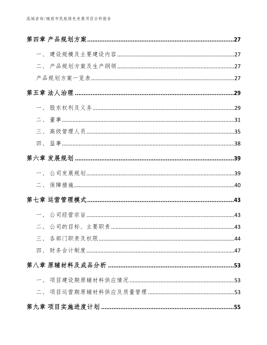 瑞丽市民航绿色发展项目分析报告范文模板_第3页