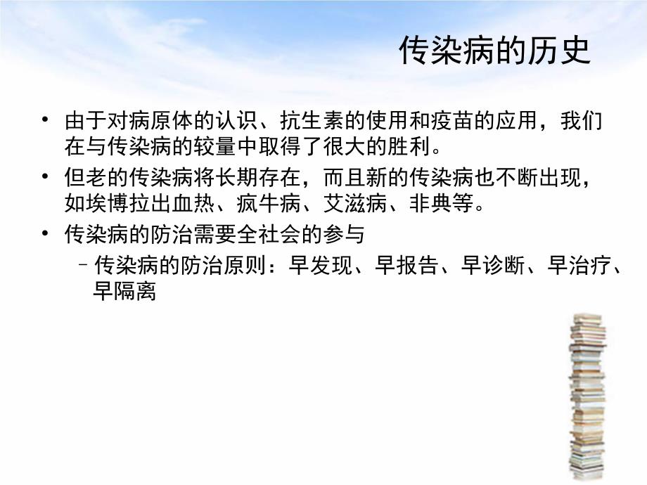 常见传染病的防治知识.ppt_第4页