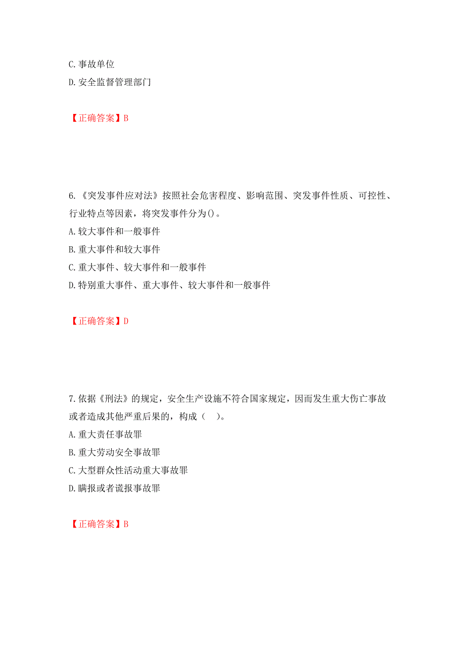 2022年注册安全工程师法律知识试题（模拟测试）及答案（87）_第3页