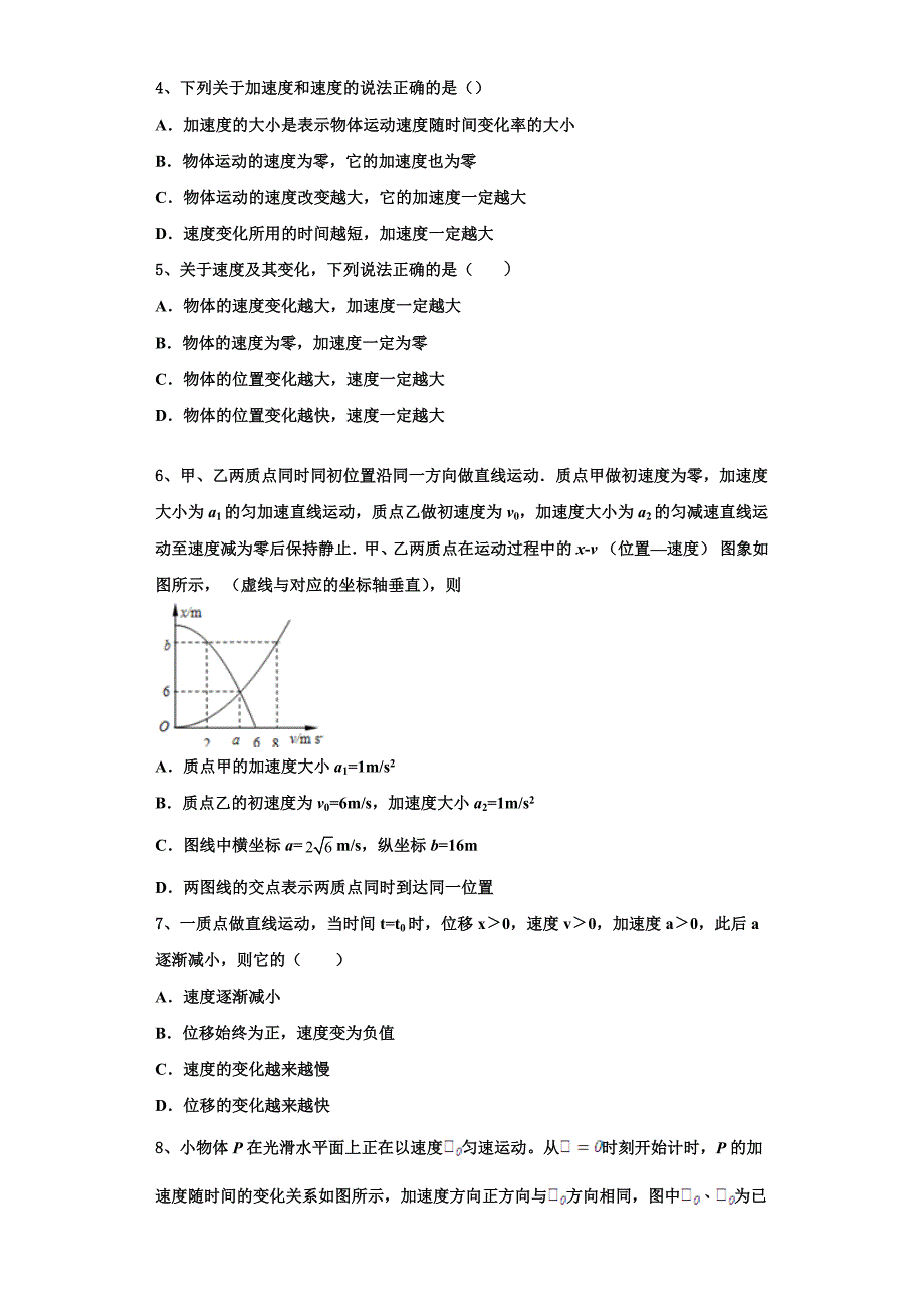 2022-2023学年中学生标准学术能力诊断高一物理第一学期期中达标测试试题（含解析）_第2页