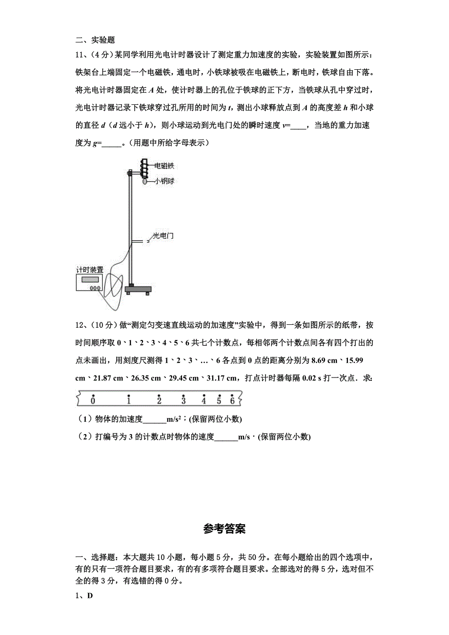 2022-2023学年中学生标准学术能力诊断高一物理第一学期期中达标测试试题（含解析）_第4页