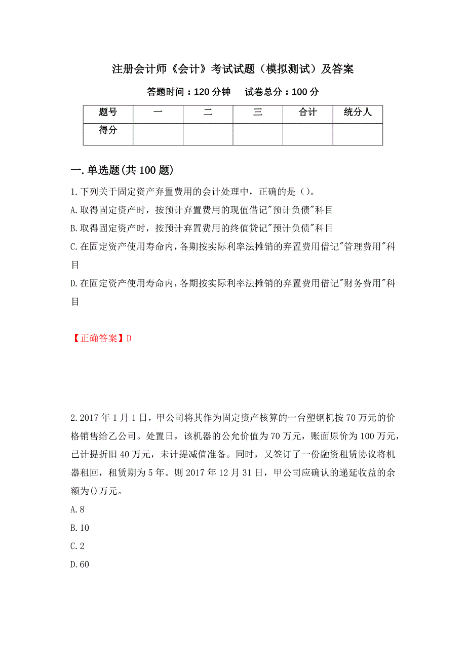 注册会计师《会计》考试试题（模拟测试）及答案（20）_第1页