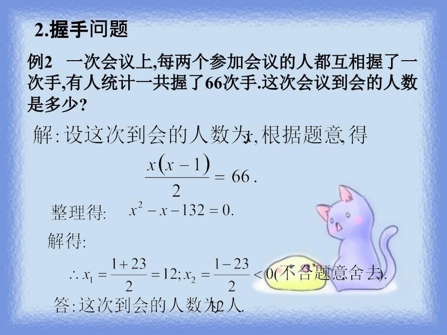 21.3实际问题与一元二方程复习课_第5页