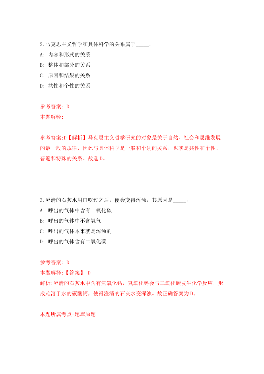 2022北京市总工会法律服务中心公开招聘事业单位人员5人（同步测试）模拟卷（第26版）_第2页