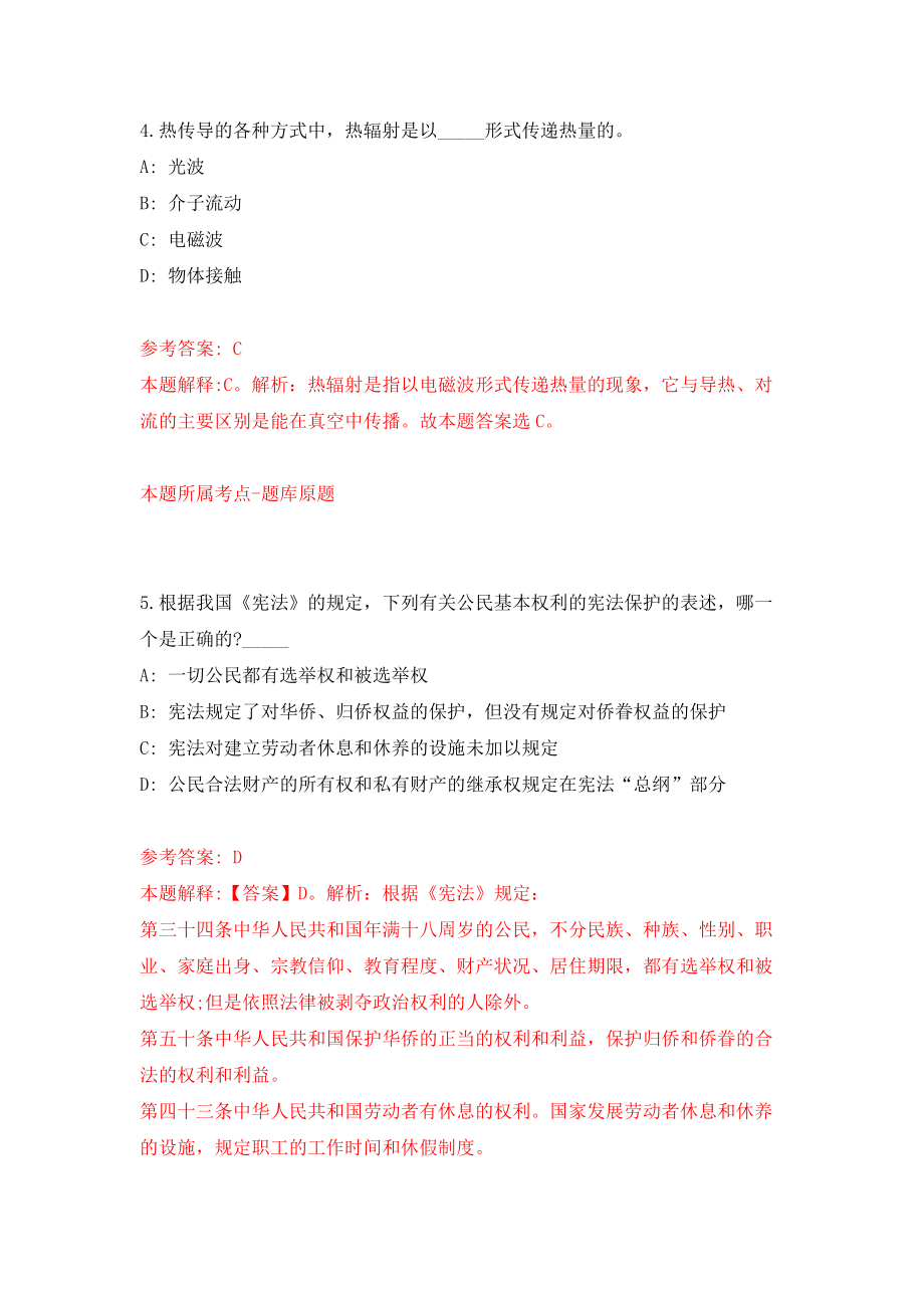 2022北京市总工会法律服务中心公开招聘事业单位人员5人（同步测试）模拟卷（第26版）_第3页