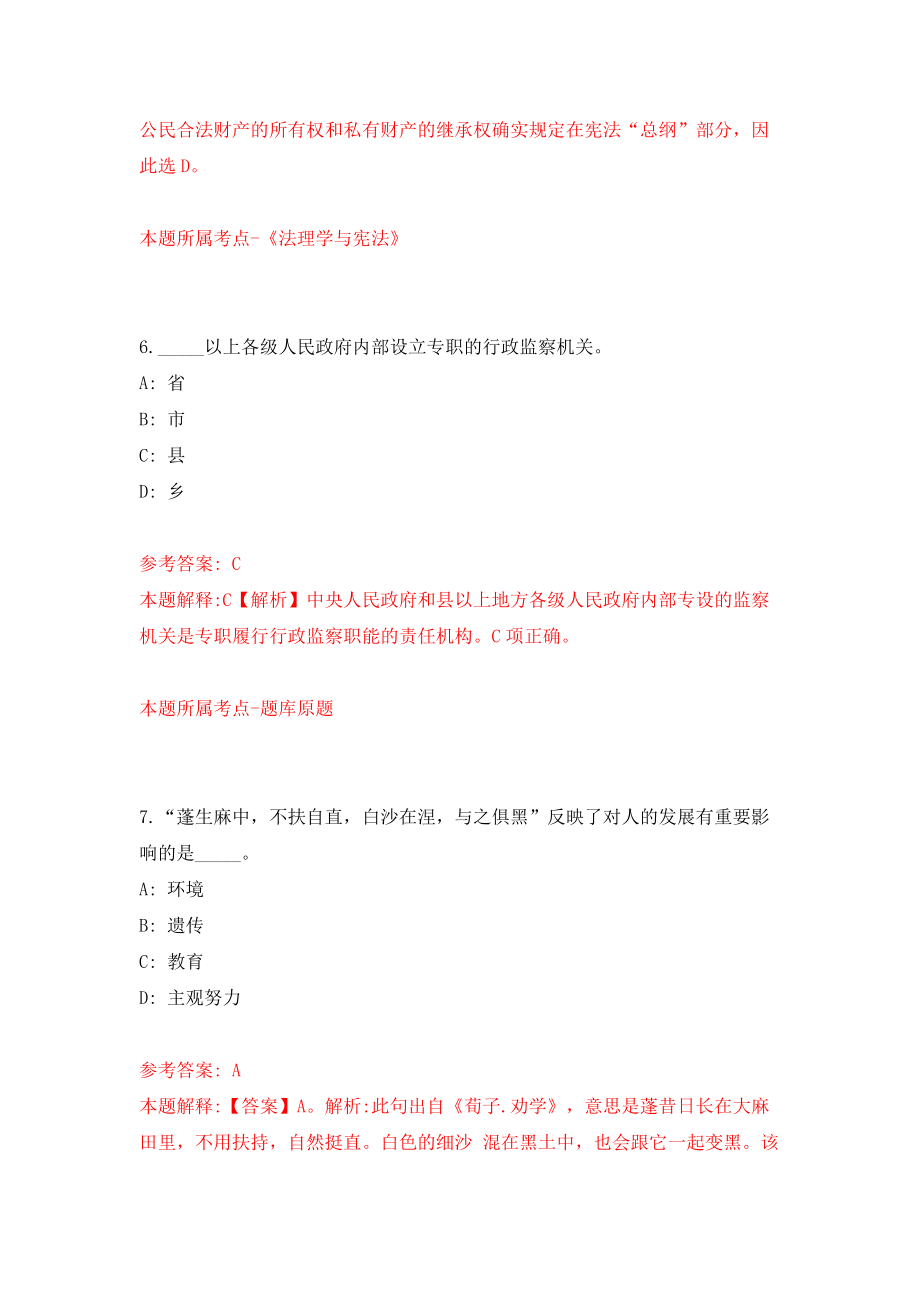 2022北京市总工会法律服务中心公开招聘事业单位人员5人（同步测试）模拟卷（第26版）_第4页