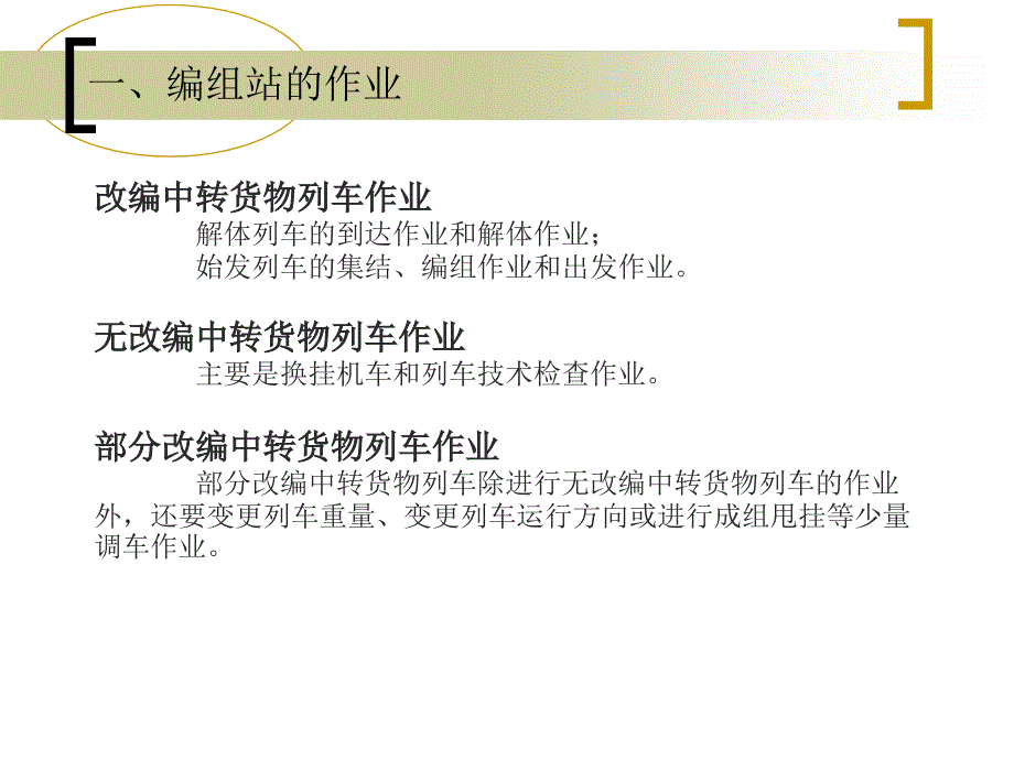 《驼峰信号基础》PPT课件_第3页