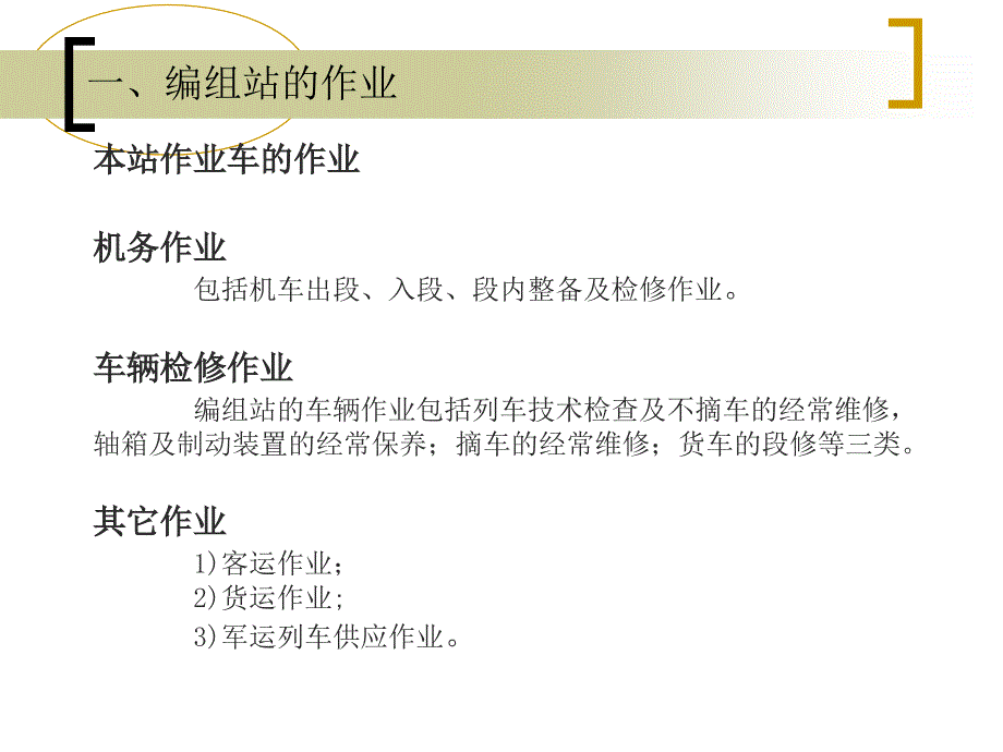 《驼峰信号基础》PPT课件_第4页