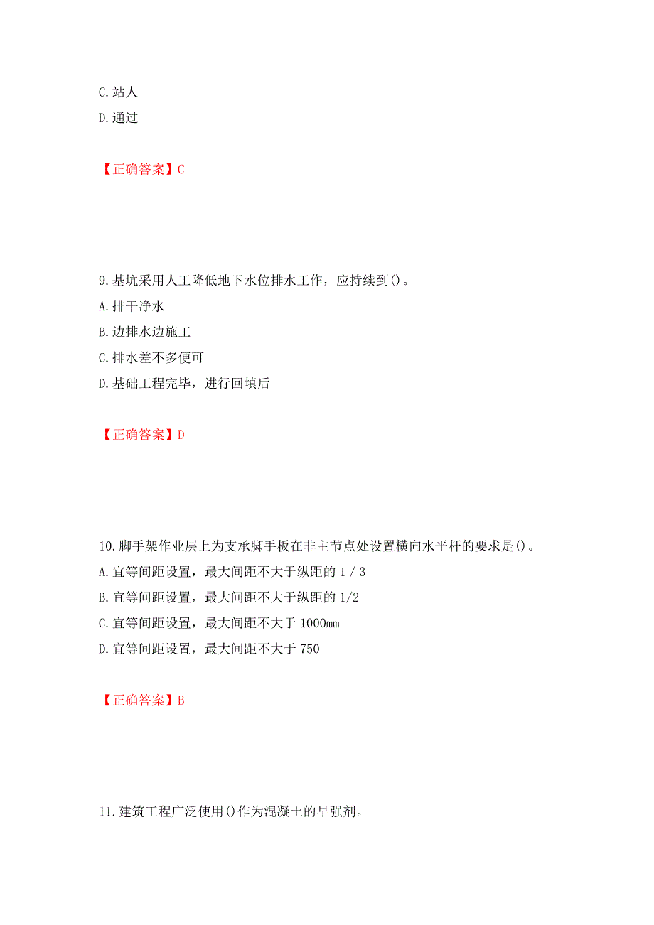 湖南省建筑工程企业安全员ABC证住建厅官方考试题库（模拟测试）及答案（第96次）_第4页