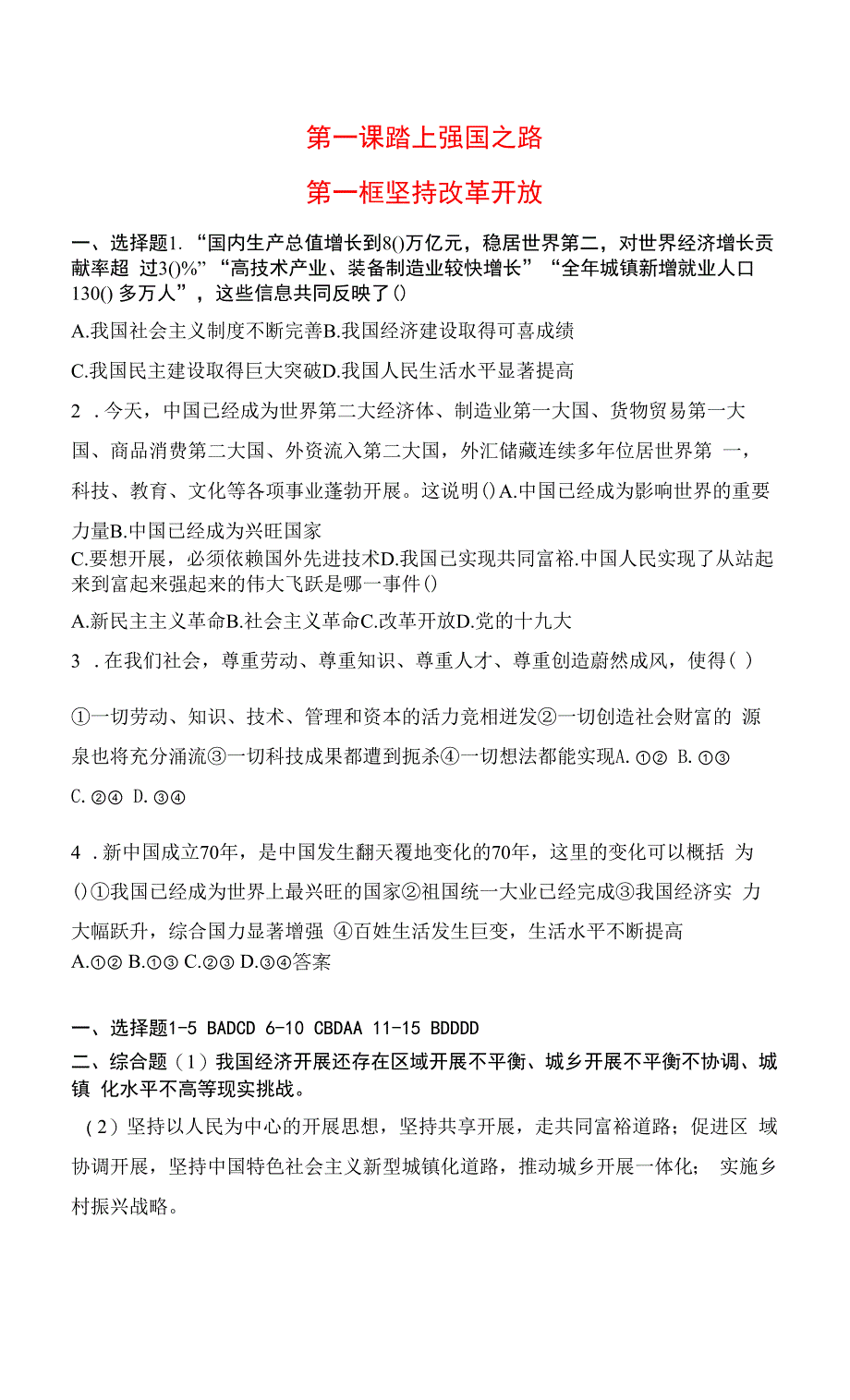 新部编人教版九年级上册道德与法治全册课时练（作业设计）_第1页
