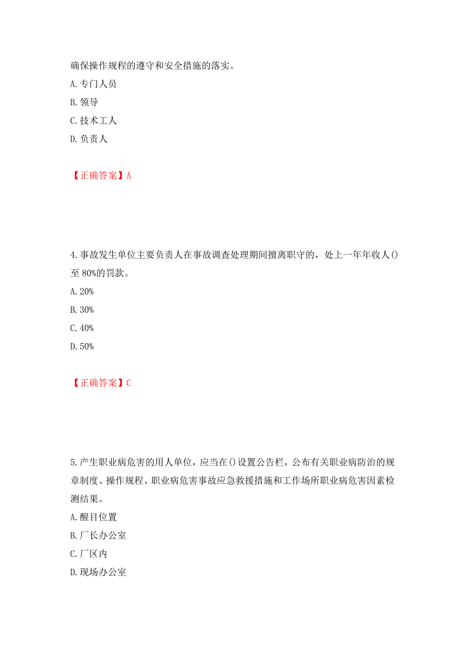 湖南省建筑工程企业安全员ABC证住建厅官方考试题库（模拟测试）及答案｛39｝_第2页