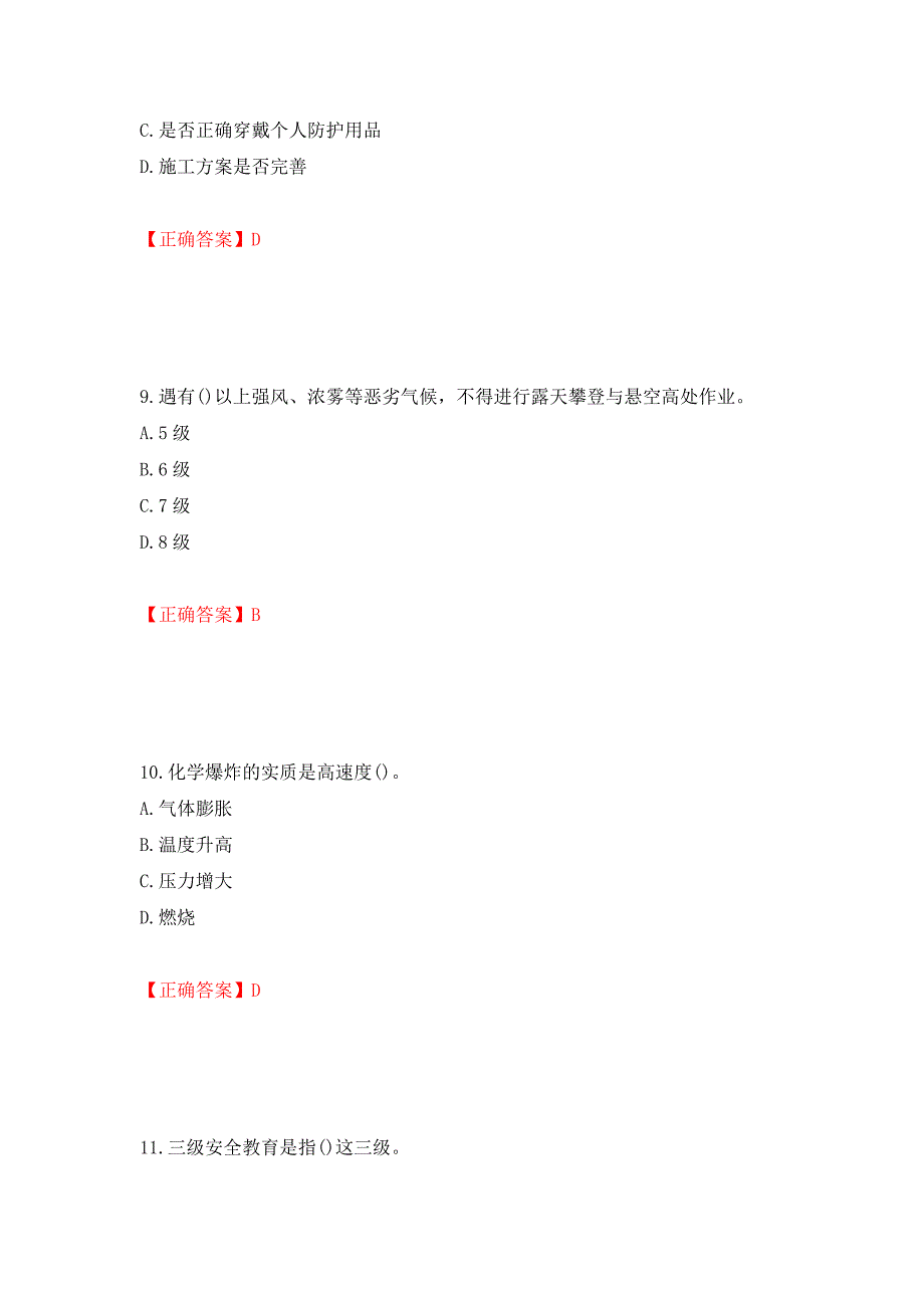 湖南省建筑工程企业安全员ABC证住建厅官方考试题库（模拟测试）及答案｛39｝_第4页