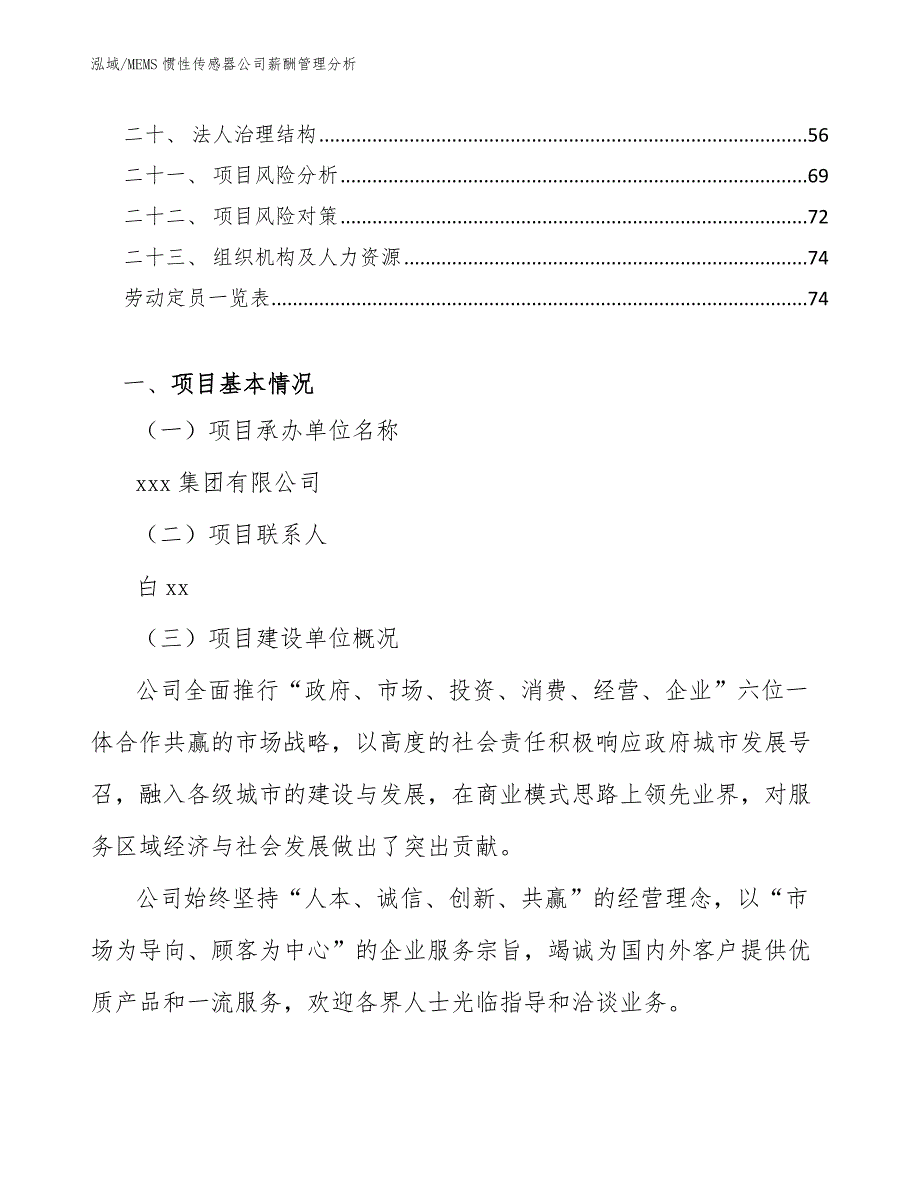 MEMS惯性传感器公司薪酬管理分析_范文_第2页