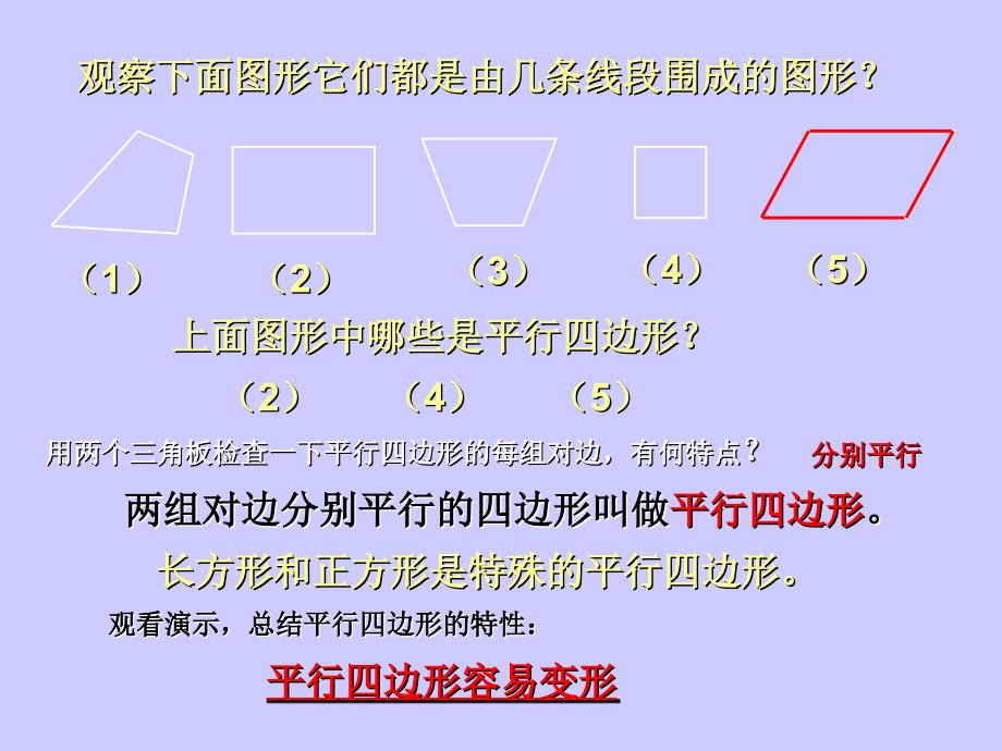 平行四边形和梯形_第2页