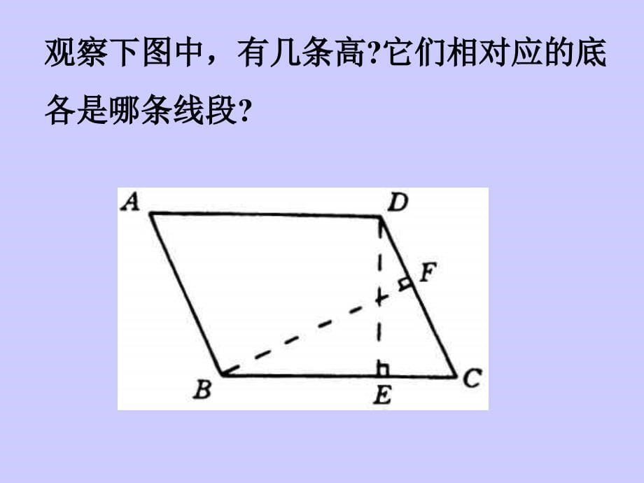 平行四边形和梯形_第5页