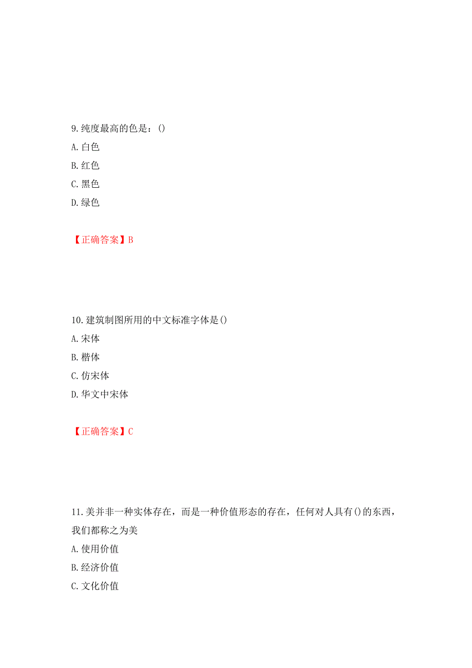 施工员专业基础考试典型题（模拟测试）及答案（第93次）_第4页