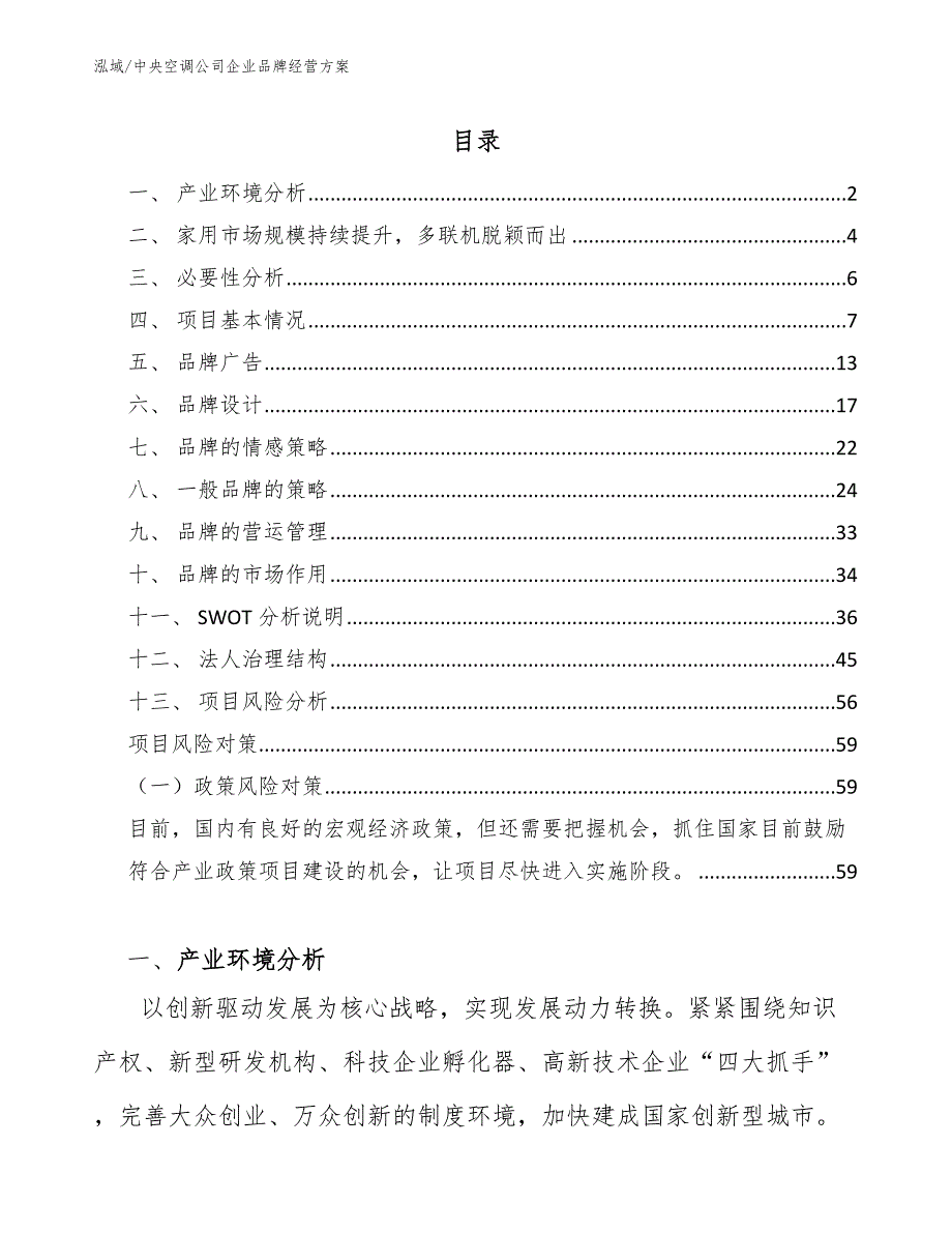 中央空调公司企业品牌经营方案【范文】_第2页