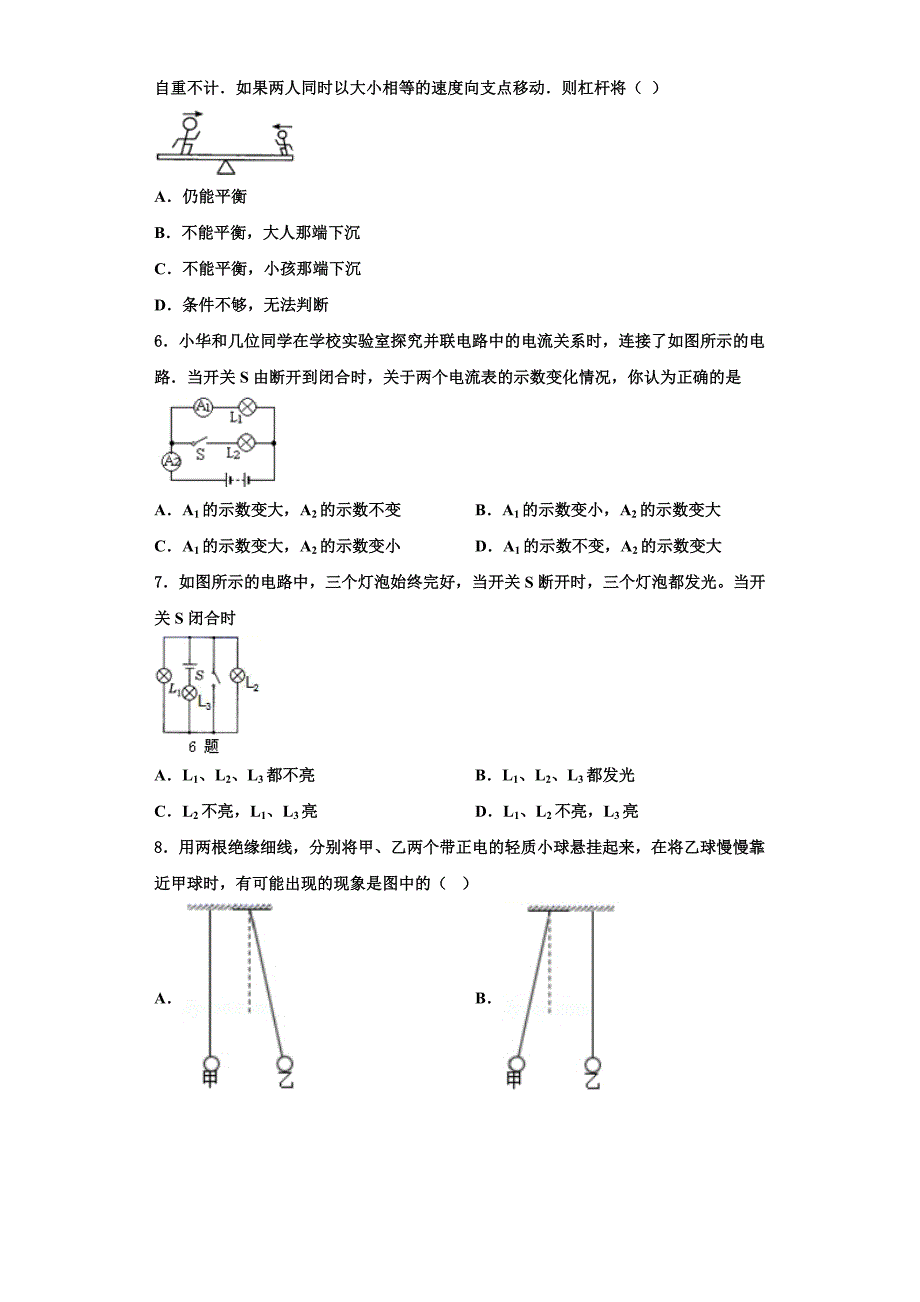 2022-2023学年辽宁省盖州市东城中学物理九年级第一学期期中统考试题（含解析）_第2页