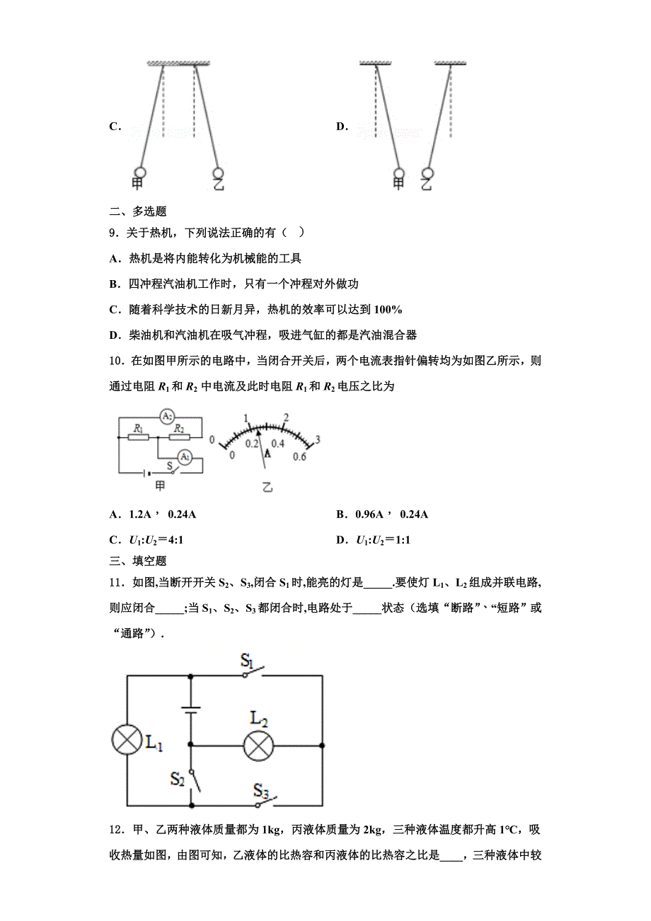 2022-2023学年辽宁省盖州市东城中学物理九年级第一学期期中统考试题（含解析）_第3页