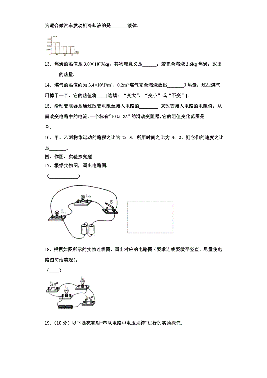 2022-2023学年辽宁省盖州市东城中学物理九年级第一学期期中统考试题（含解析）_第4页