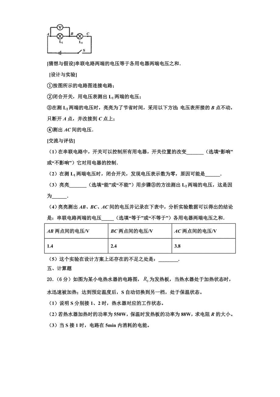 2022-2023学年辽宁省盖州市东城中学物理九年级第一学期期中统考试题（含解析）_第5页