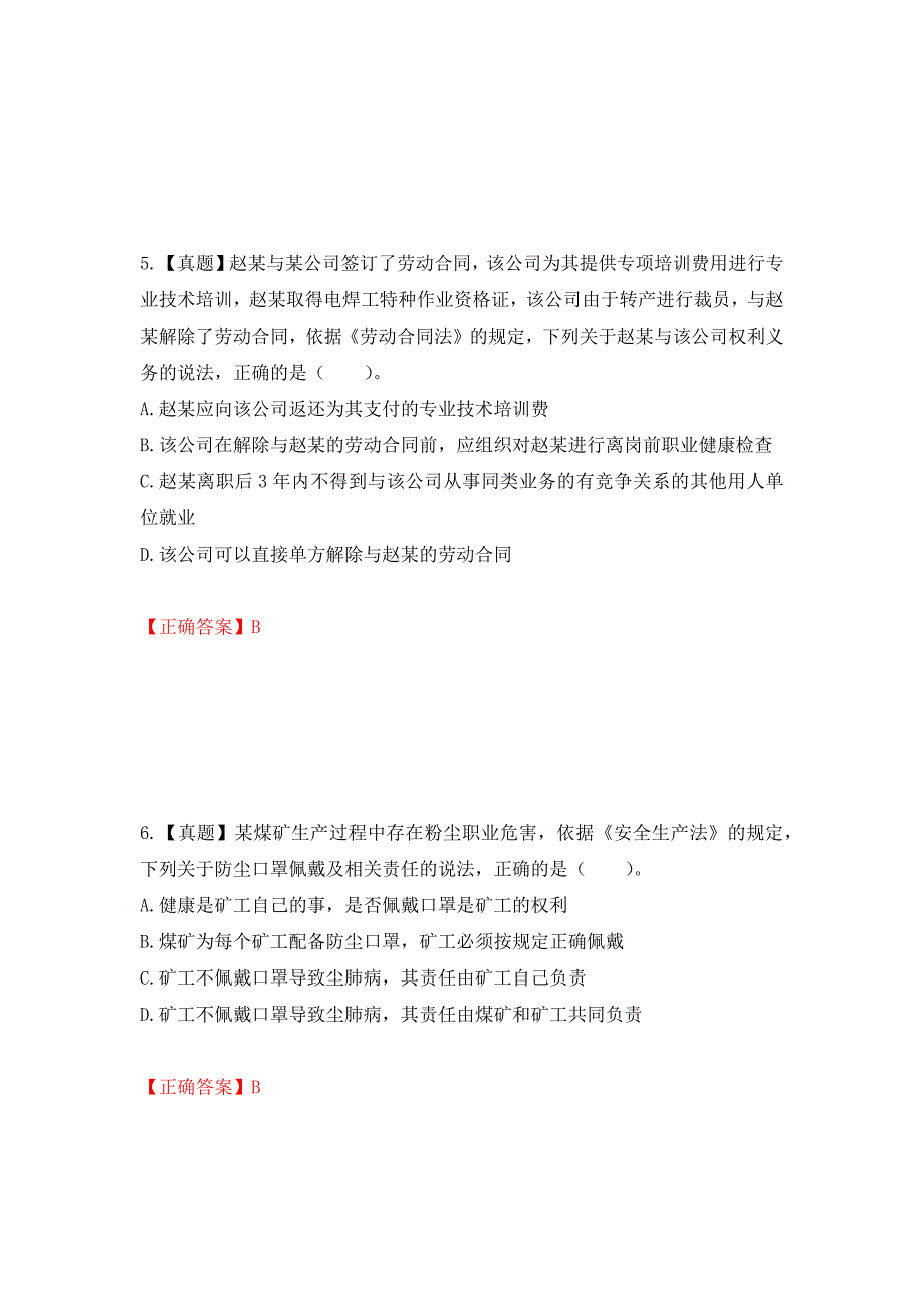 2022年注册安全工程师法律知识试题（模拟测试）及答案【52】_第3页