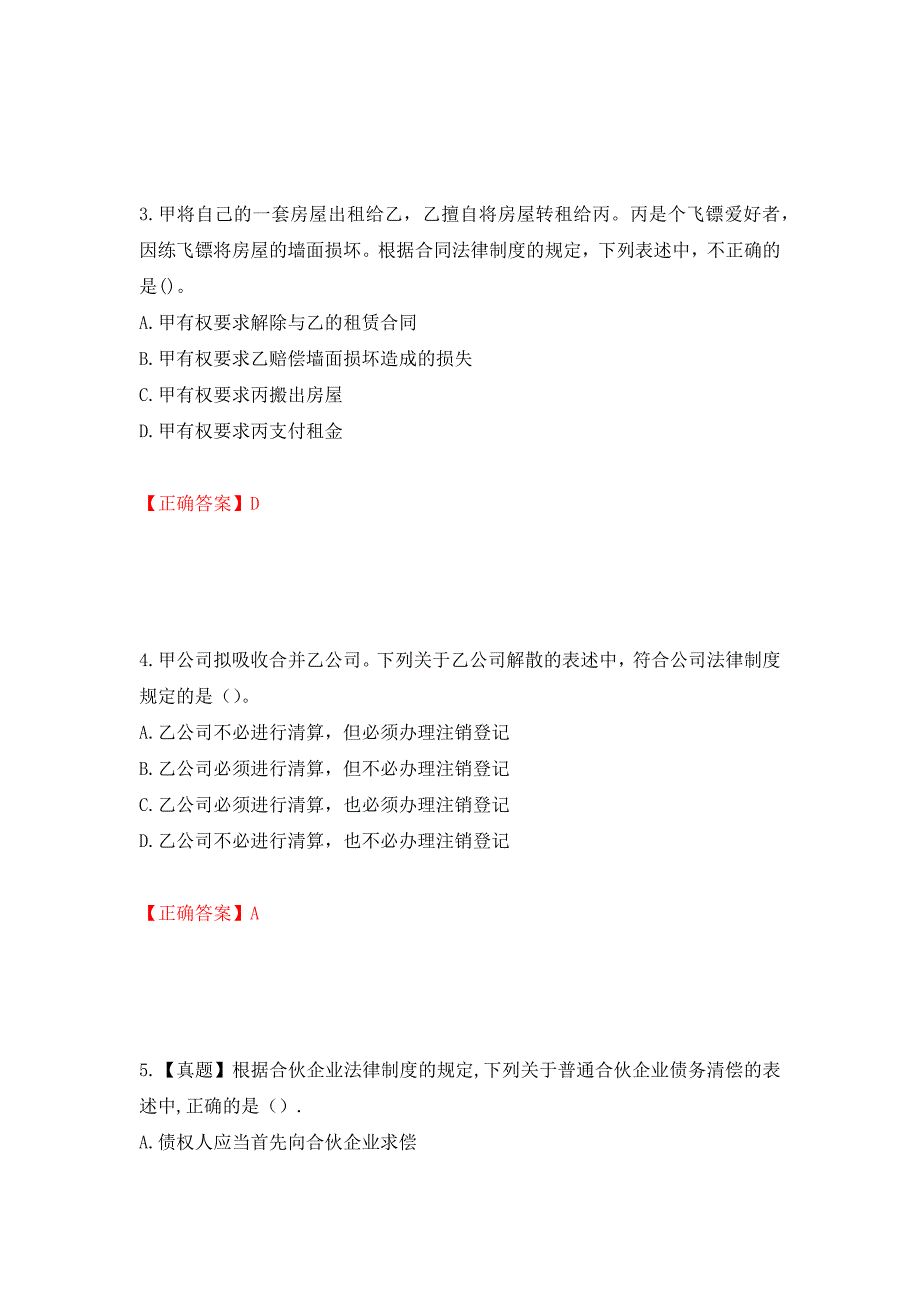 注册会计师《经济法》考试试题（模拟测试）及答案（第46版）_第2页