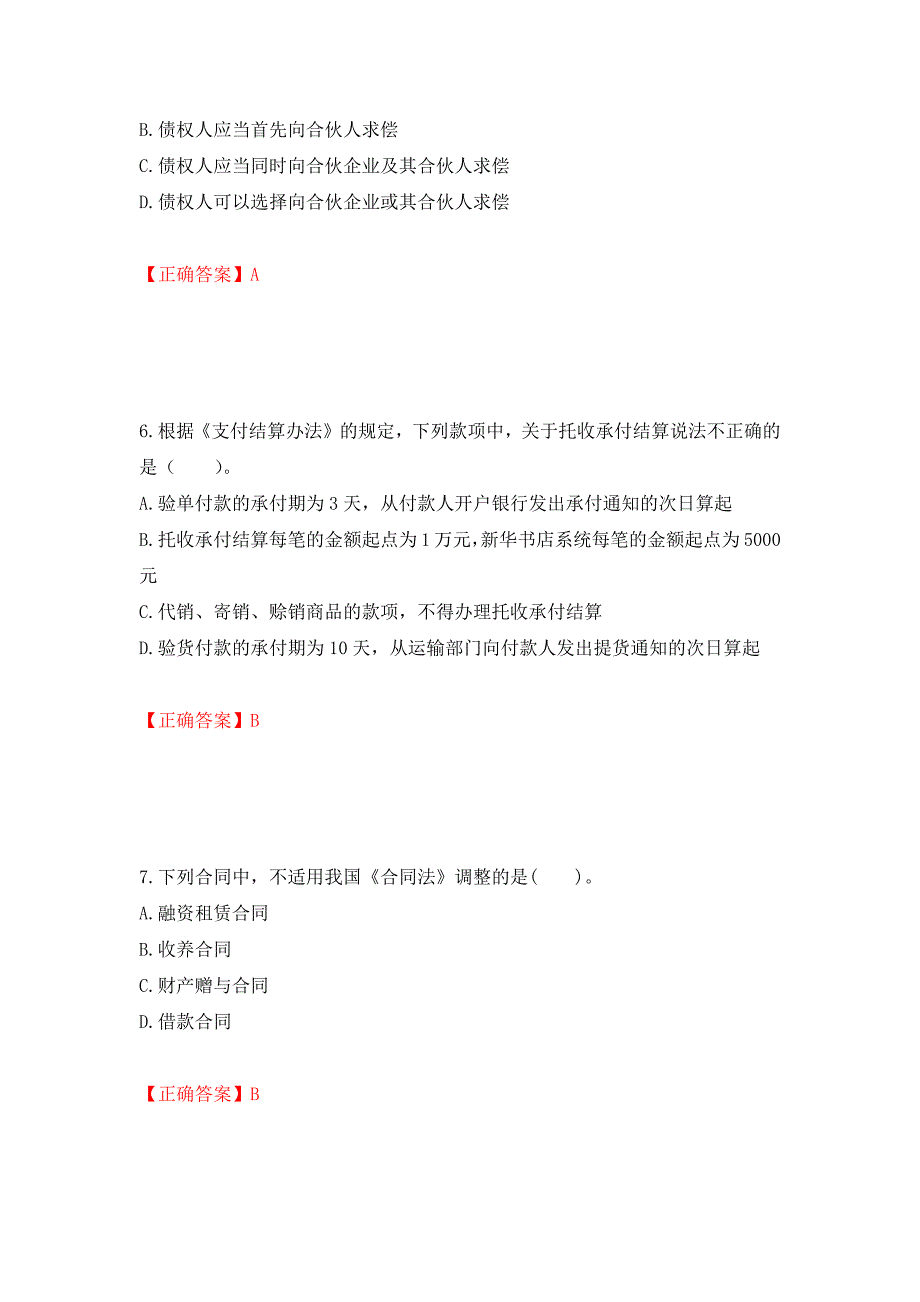 注册会计师《经济法》考试试题（模拟测试）及答案（第46版）_第3页