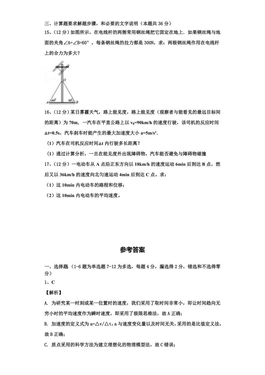 2022-2023学年四川省广安市邻水县邻水实验学校物理高一上期中学业水平测试模拟试题（含解析）_第5页