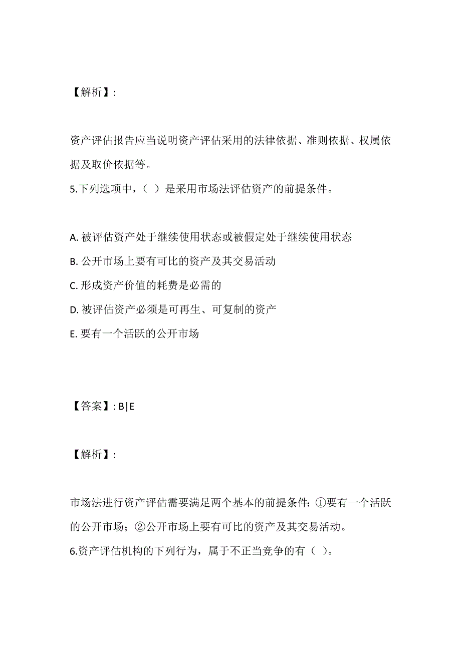 资产评估基础考试综合考点习题及答案_第4页