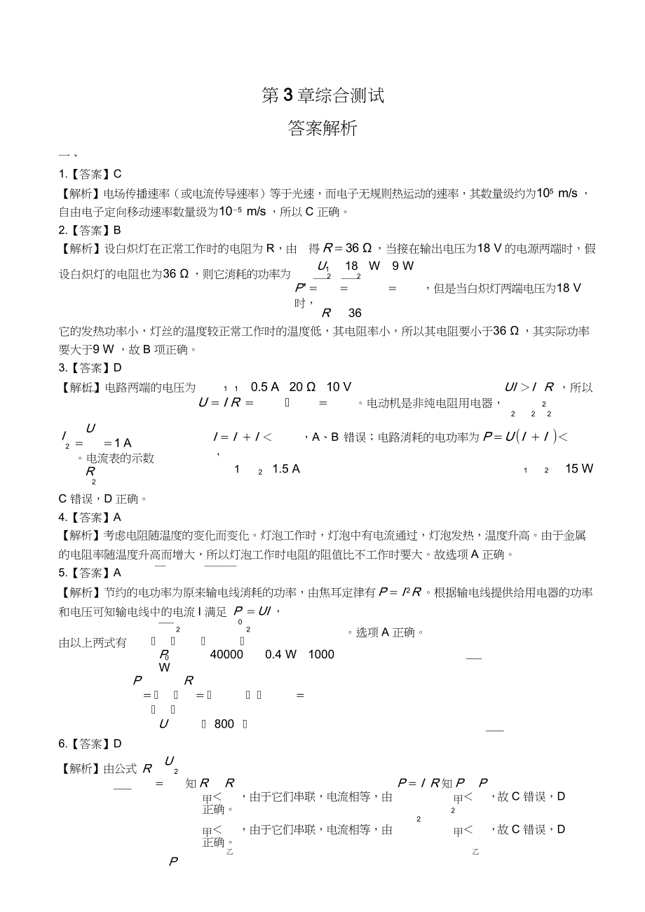 鲁科版高中物理必修第三册第3章综合测试试卷含答案答案在前_第1页