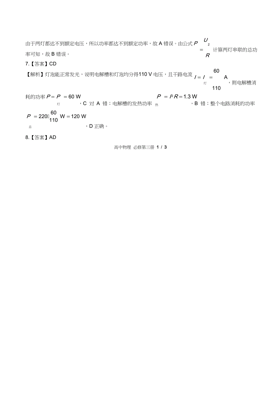 鲁科版高中物理必修第三册第3章综合测试试卷含答案答案在前_第2页