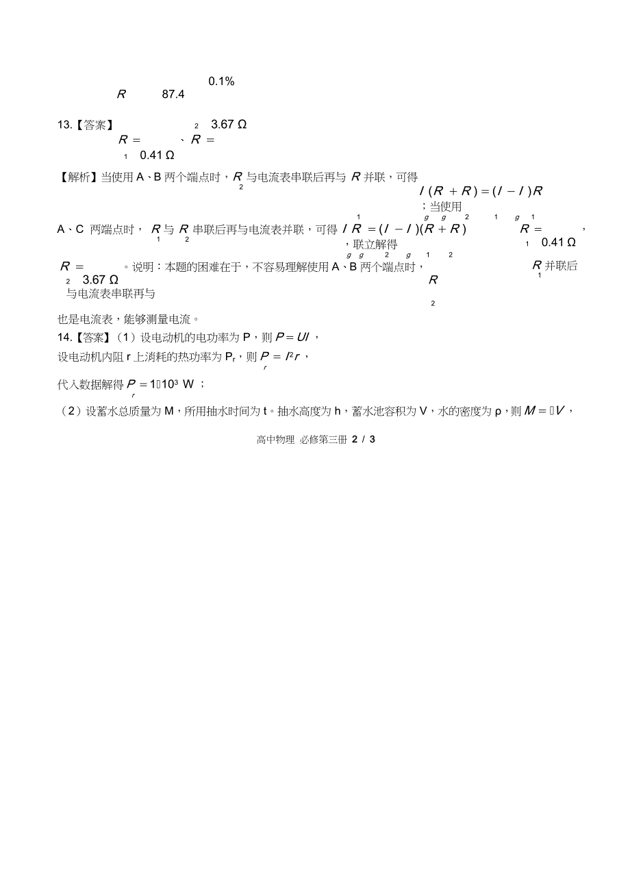 鲁科版高中物理必修第三册第3章综合测试试卷含答案答案在前_第4页