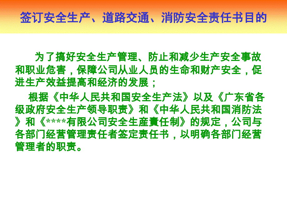 安全生产责任书签订仪式说明.ppt_第3页