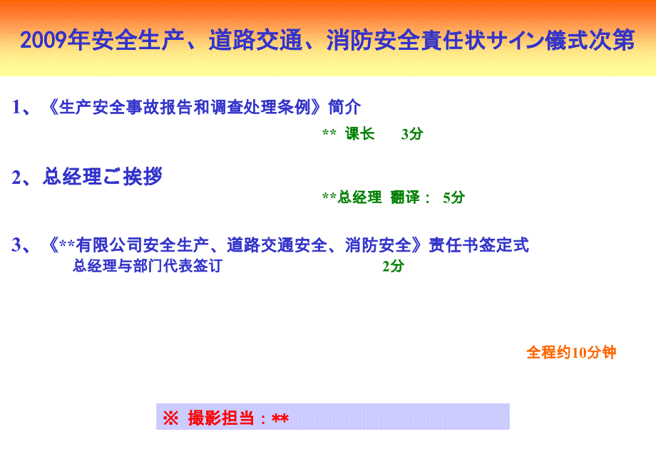 安全生产责任书签订仪式说明.ppt_第4页