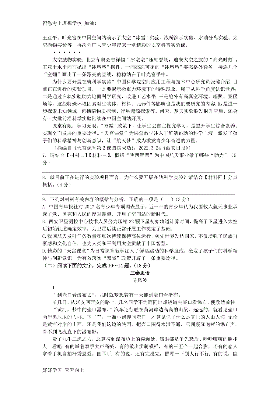 最新2022年陕西延安中考语文真题及答案_第4页