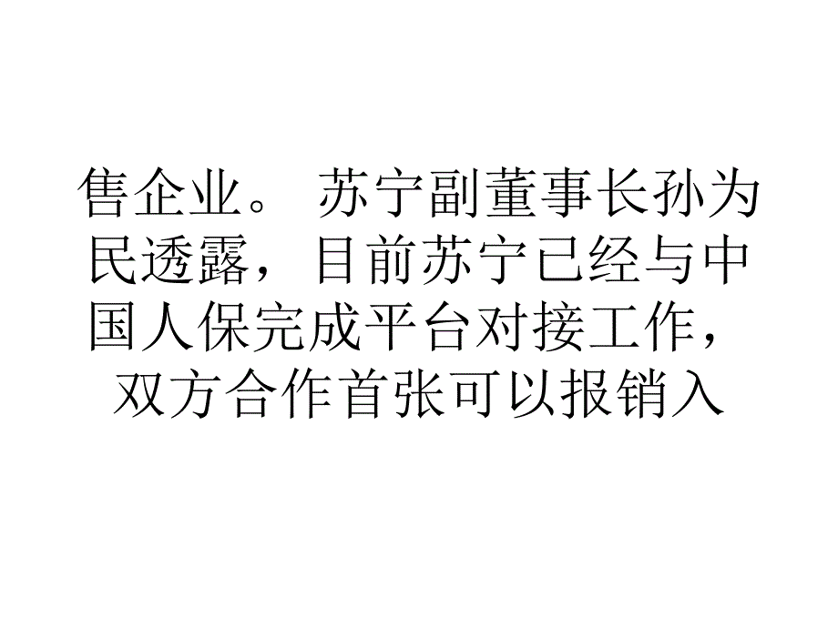 苏宁店商可开电子发票课件_第3页