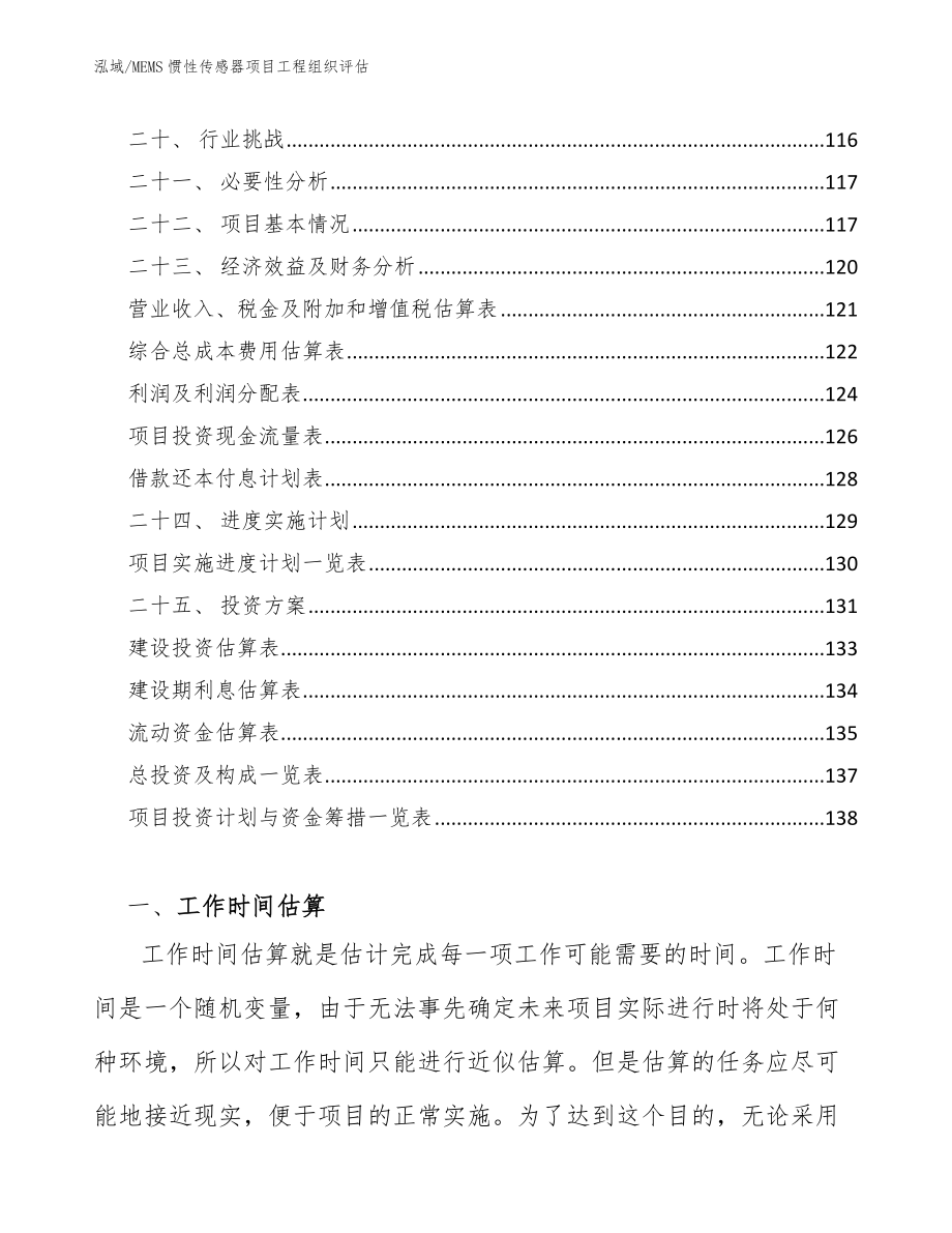 MEMS惯性传感器项目工程组织评估_第2页