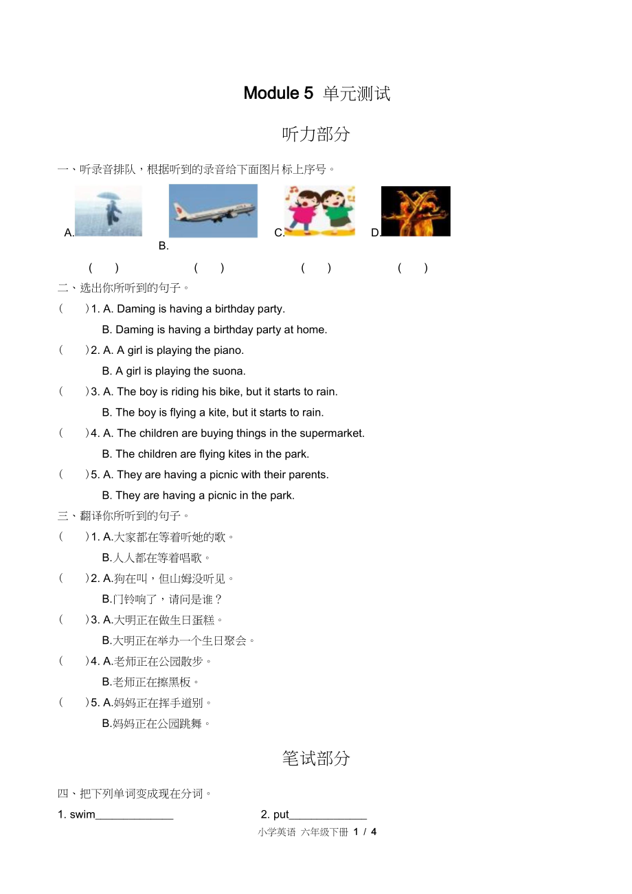 外研版三年级起点小学英语六年级下册Module5单元测试试卷含答案答案在前2_第3页