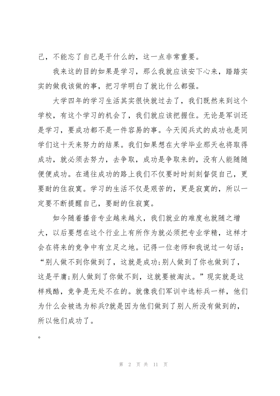 新生军训心得600字怎么写5篇_第2页