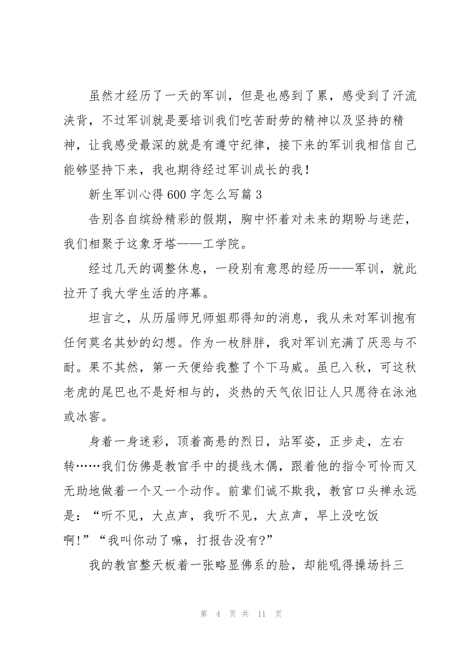 新生军训心得600字怎么写5篇_第4页