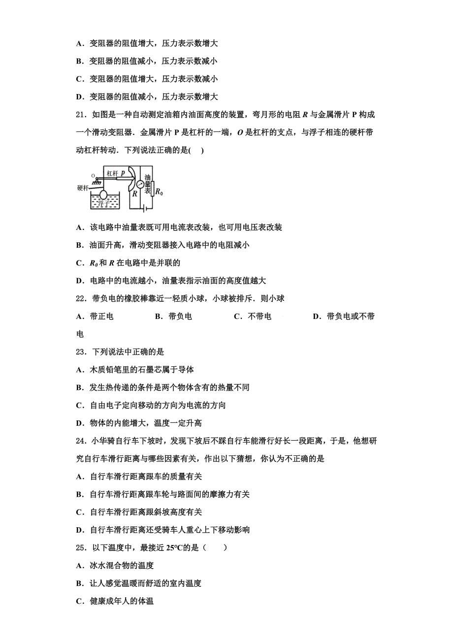 2022-2023学年湖北省荆门市名校物理九上期中预测试题（含解析）_第5页