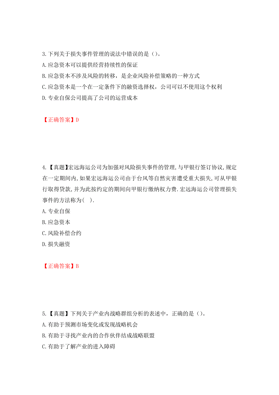 注册会计师《公司战略与风险管理》考试试题（模拟测试）及答案（第4卷）_第2页