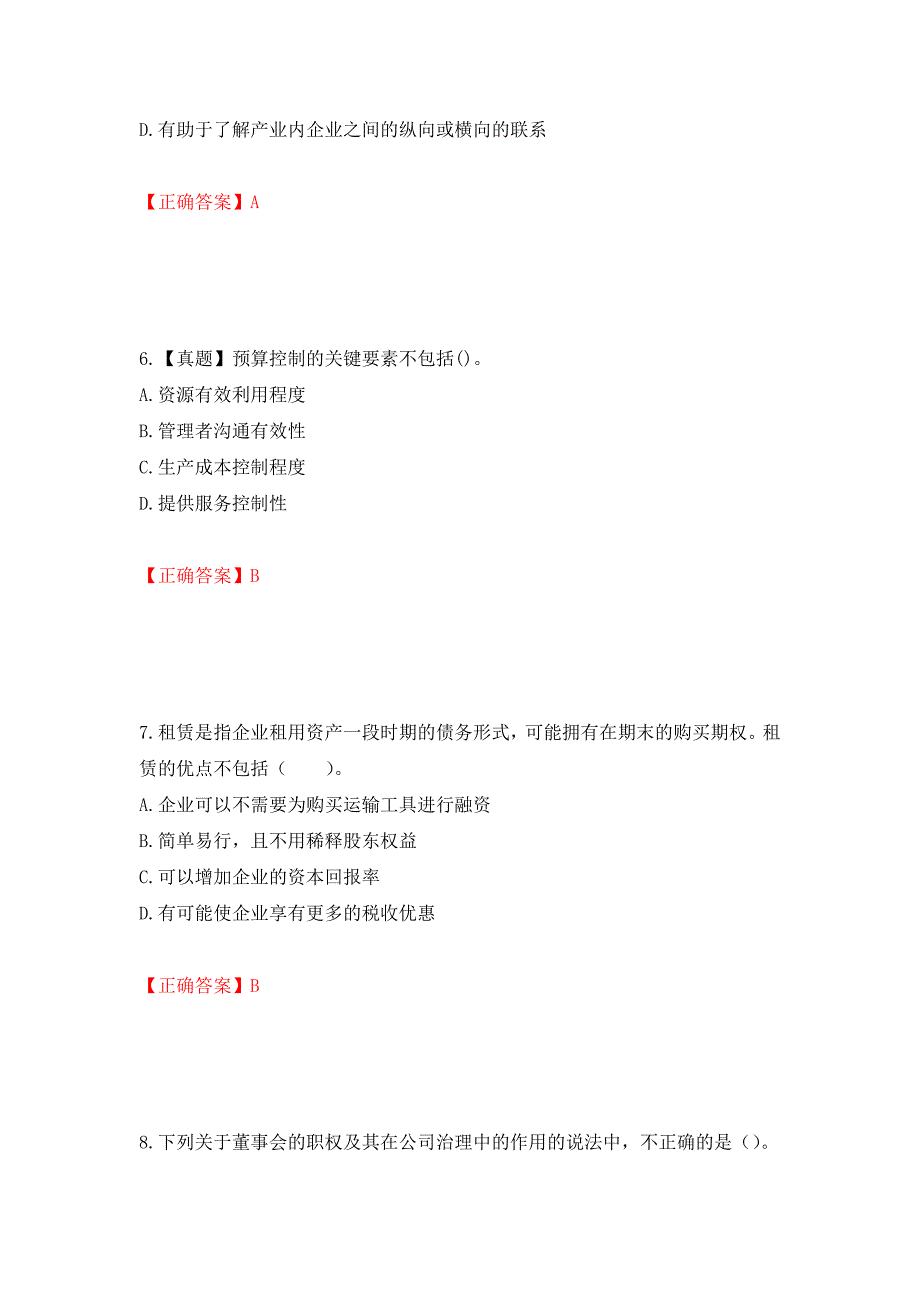 注册会计师《公司战略与风险管理》考试试题（模拟测试）及答案（第4卷）_第3页