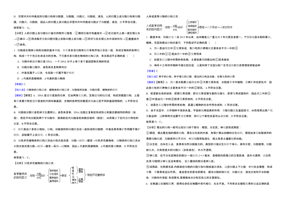 四川省达州市2022年中考生物试卷（含解析）_第2页