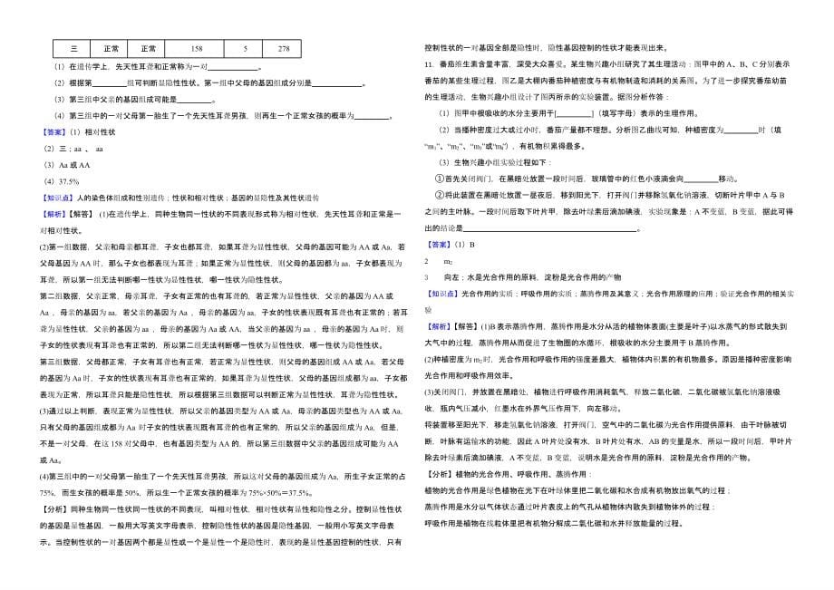 四川省达州市2022年中考生物试卷（含解析）_第5页