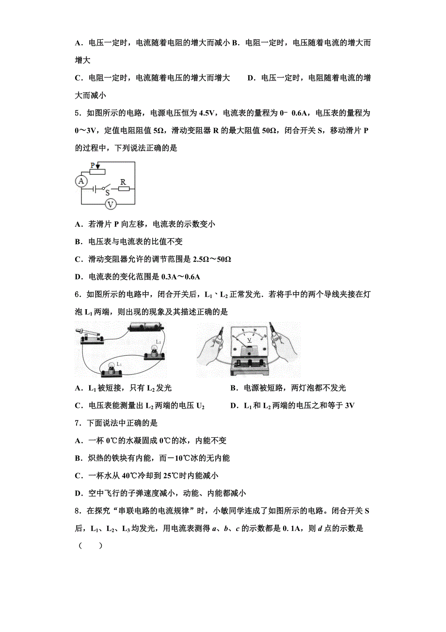 2022-2023学年浙江省镇海区五校联考九年级物理第一学期期中质量检测试题（含解析）_第2页