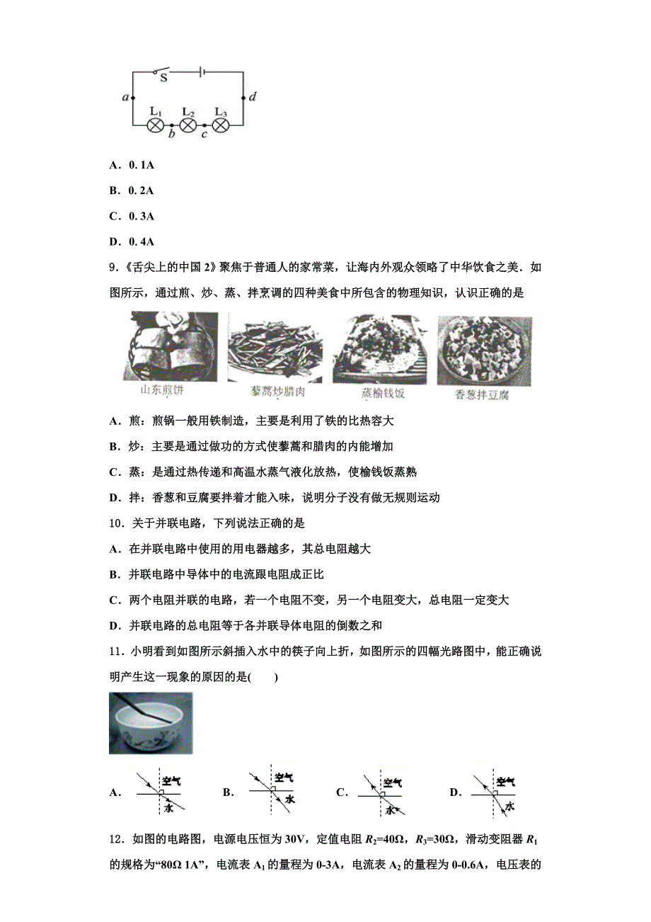 2022-2023学年浙江省镇海区五校联考九年级物理第一学期期中质量检测试题（含解析）_第3页