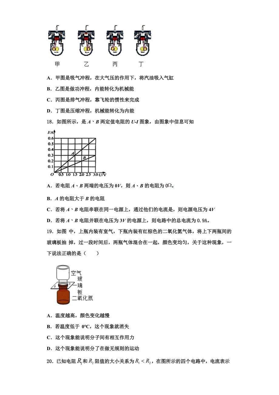 2022-2023学年浙江省镇海区五校联考九年级物理第一学期期中质量检测试题（含解析）_第5页