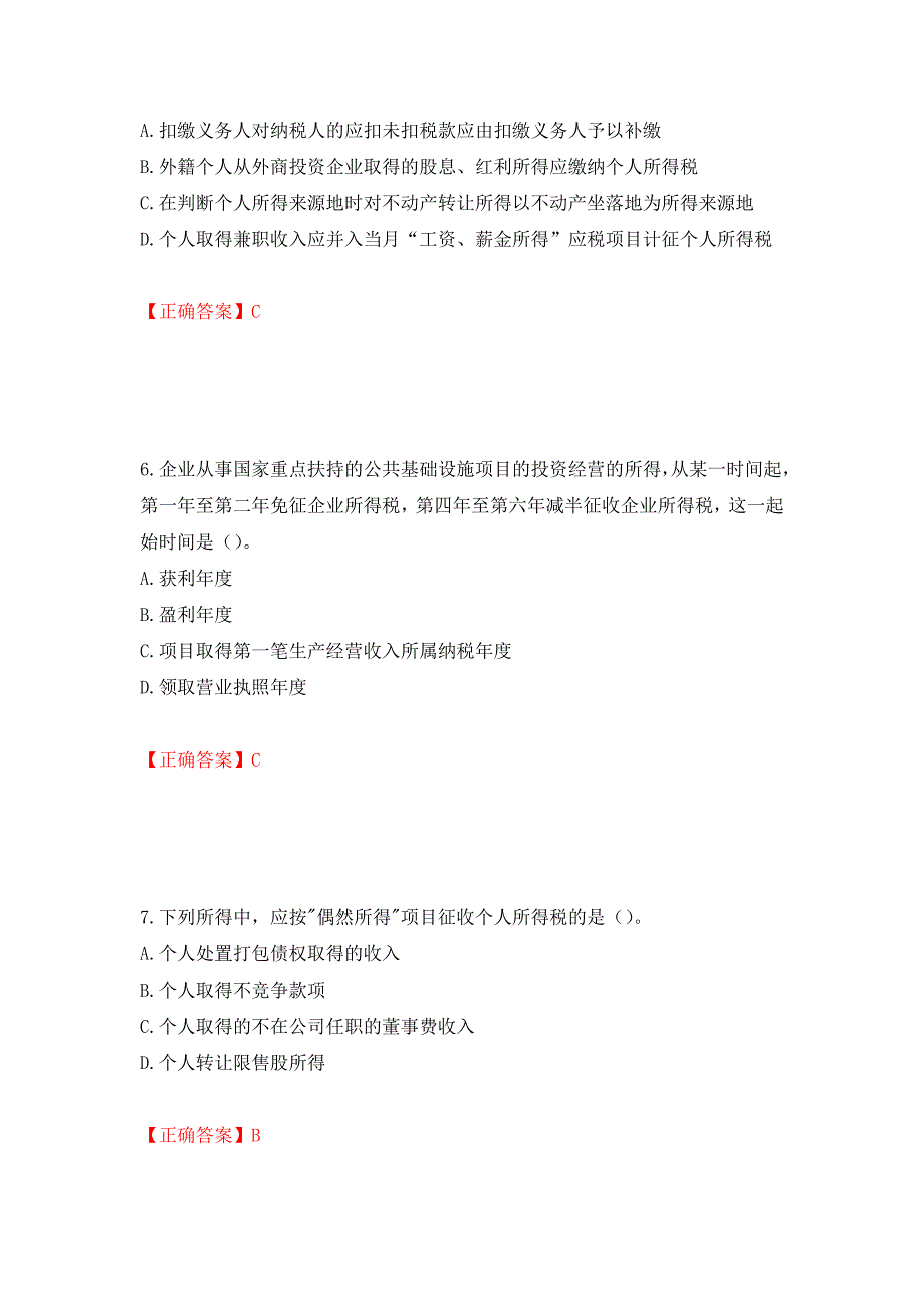 注册会计师《税法》考试试题（模拟测试）及答案【5】_第3页